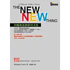 The New New Thing：以新致富的矽谷文化