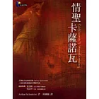 情聖卡薩諾瓦