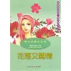 花落又關情 古詩今唱12：詠物篇