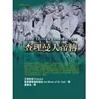 查理曼大帝傳－EARLY LIVES OF CHARLEMAGNE