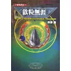 歙粒無涯