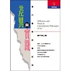 差異與實踐 : 當代藝術哲學研究