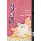 讓我們一起跳下懸崖：名人求愛的方式