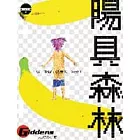 陽具森林