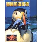 喧鬧的海岸線
