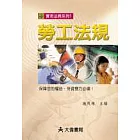 勞工法規