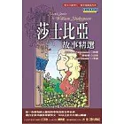 莎士比亞故事精選