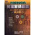 Mensa兒童密碼遊戲