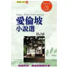 愛倫坡小說選