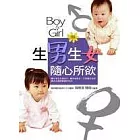 生男生女隨心所欲