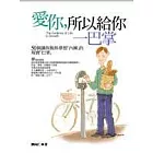 愛你，所以給你一巴掌