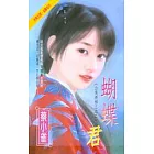 蝴蝶君