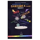 色彩配色圖表4-web篇