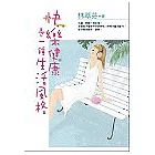 快樂健康是一種生活風格