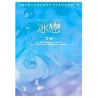 冰戀