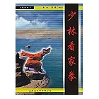 少林看家拳