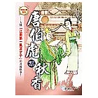 唐伯虎點秋香