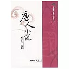 唐人小說