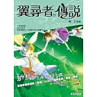 翼尋者傳說