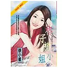 格子裙小姐