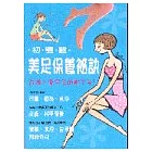初體驗美足保養祕訣