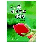 心美看什麼都順眼