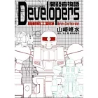 Developers 開發者物語-機動戰士GUNDAM Before One Year War-