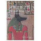 阿努比斯之門