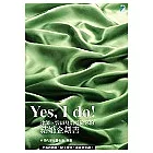 Yes，I do：律師、醫師及教授給你的結婚企劃書(內附新版結婚證書)