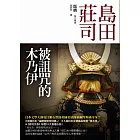 被詛咒的木乃伊