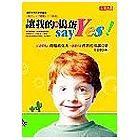 讓我的小搗蛋say Yes