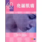 亮麗肌膚