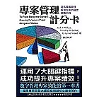 專案管理計分卡：評估專案管理解決方案的最佳策略工具