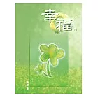 幸福