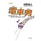電車男