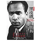 黑皮膚，白面具(修訂版)