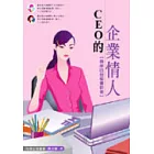 CEO的企業情人【兩岸四地秘書群像】