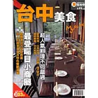 台中美食