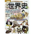圖解世界史（下）