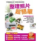 整理照片超簡單(一書＋1VCD )