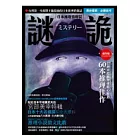 謎詭－日本推理情報誌（創刊號）