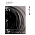 點與線