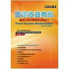 固定收益商品