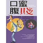 口蜜腹賤