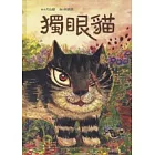 獨眼貓