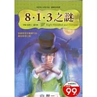 8.1.3之謎