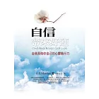 自信帶來好運