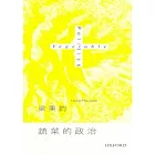 蔬菜的政治