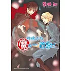 終將成為魔的一首歌！