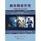 顧客關係管理：資料庫行銷方法之應用
